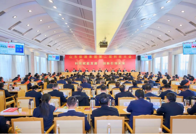 新風(fēng)光榮獲三項(xiàng)嘉獎(jiǎng)！山東能源第二屆科技大會(huì)勝利召開(kāi)